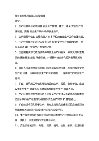 煤矿安全练习题题之安全管理-9
