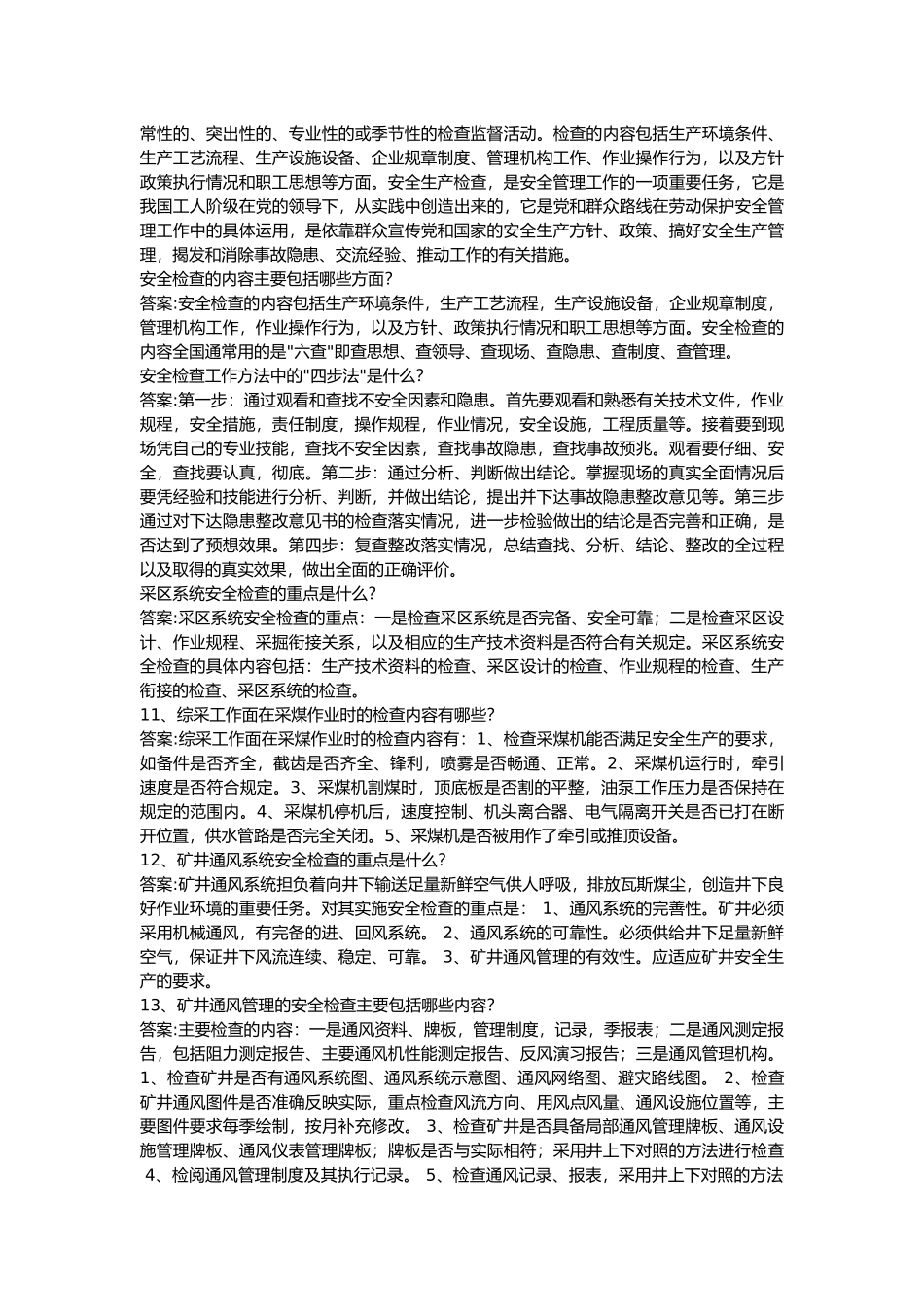 煤矿安全培训考试试题之简答题含答案_第2页
