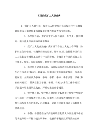 煤矿常见疾病预防与救治