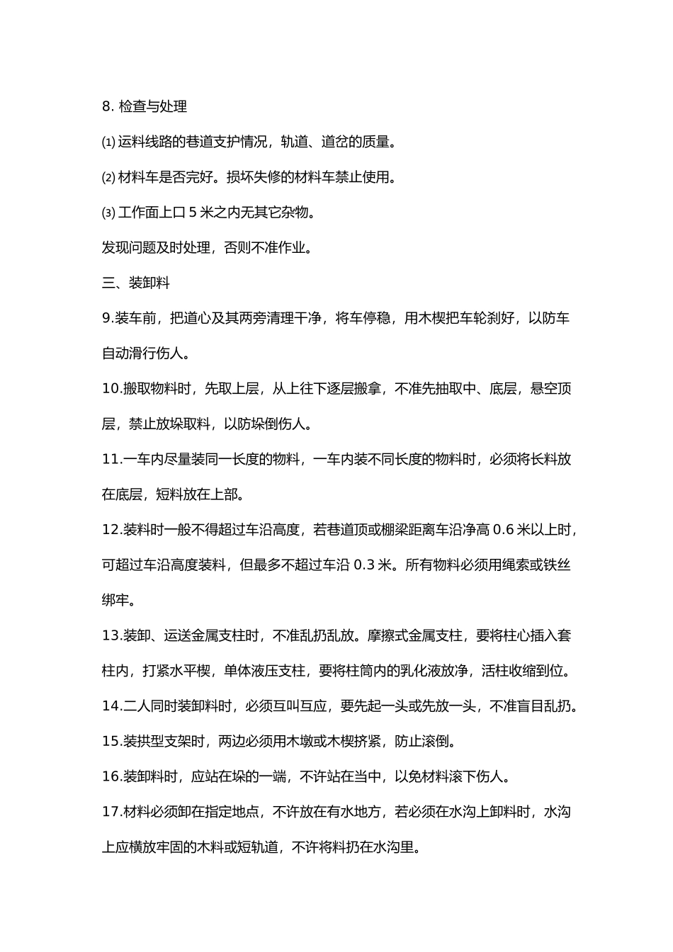 煤矿煤矿运料工安全操作规程_第2页