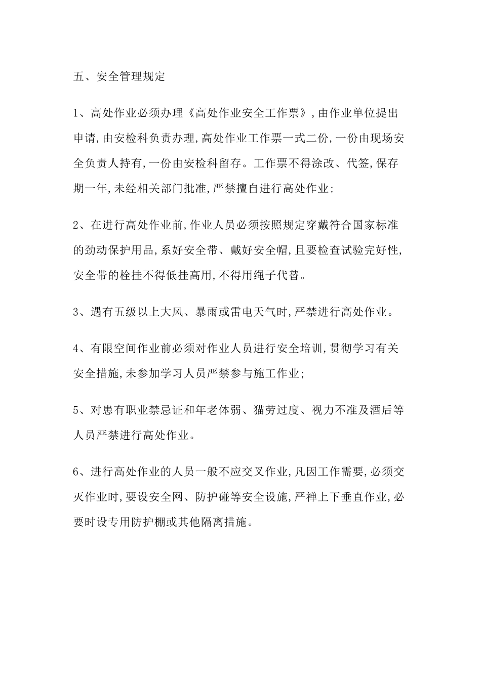 某矿业公司高处作业安全管理制度_第2页
