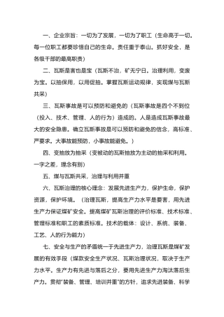瓦斯安全治理理念二十条