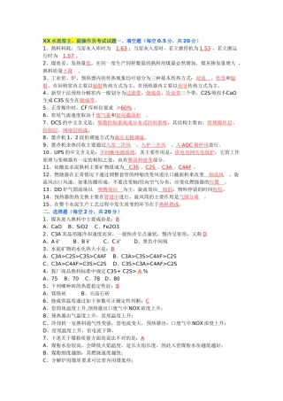 窑主、副操作员考试试题（附答案）