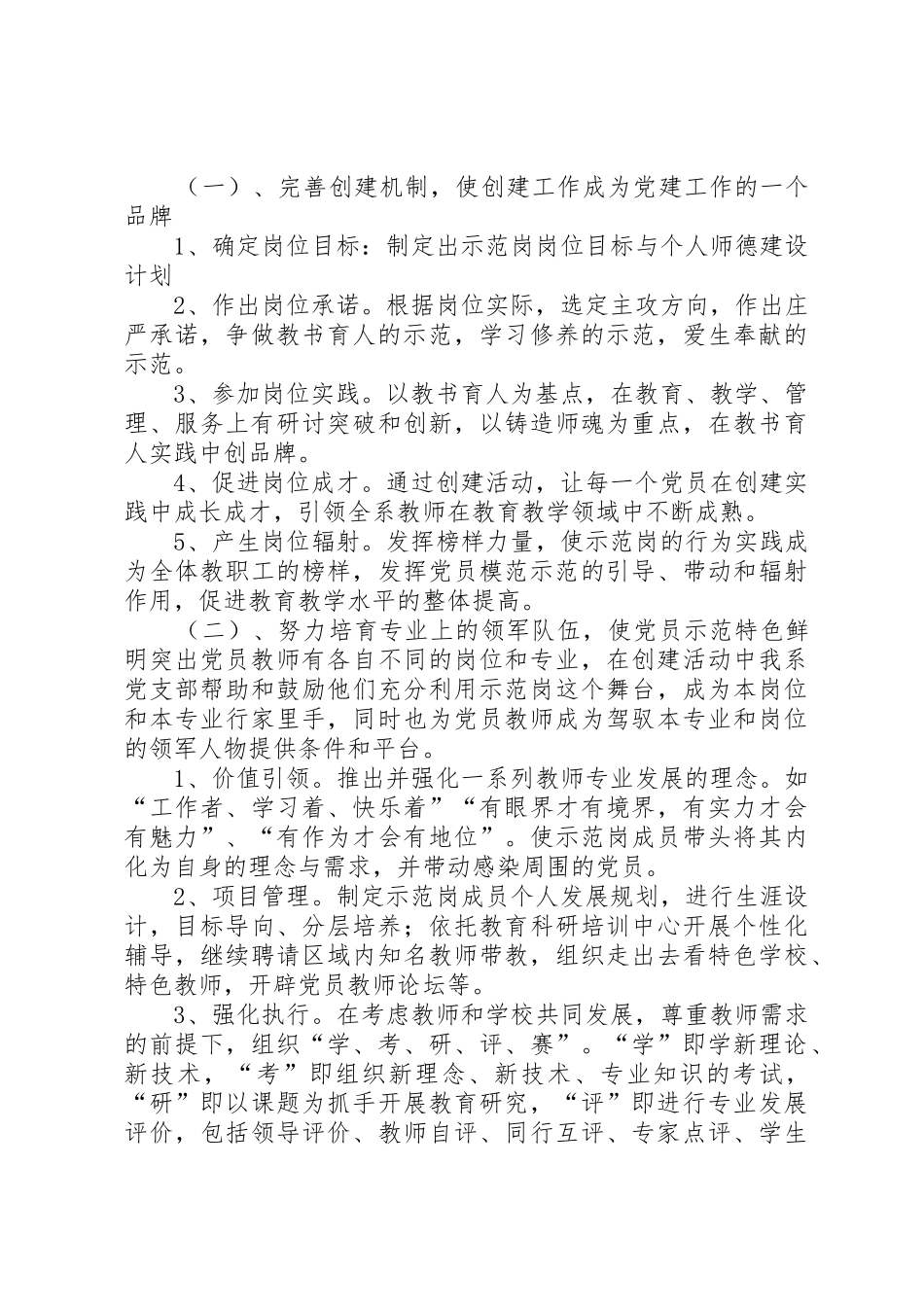 党员示范岗倡议书_1_第3页