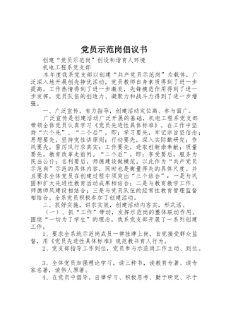 党员示范岗倡议书_1