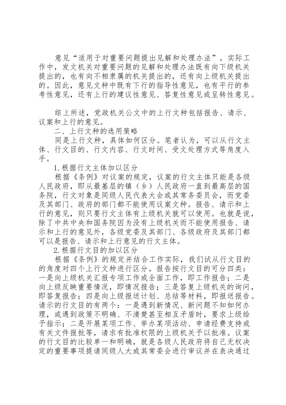党政机关公文中的上行文种研究_第2页