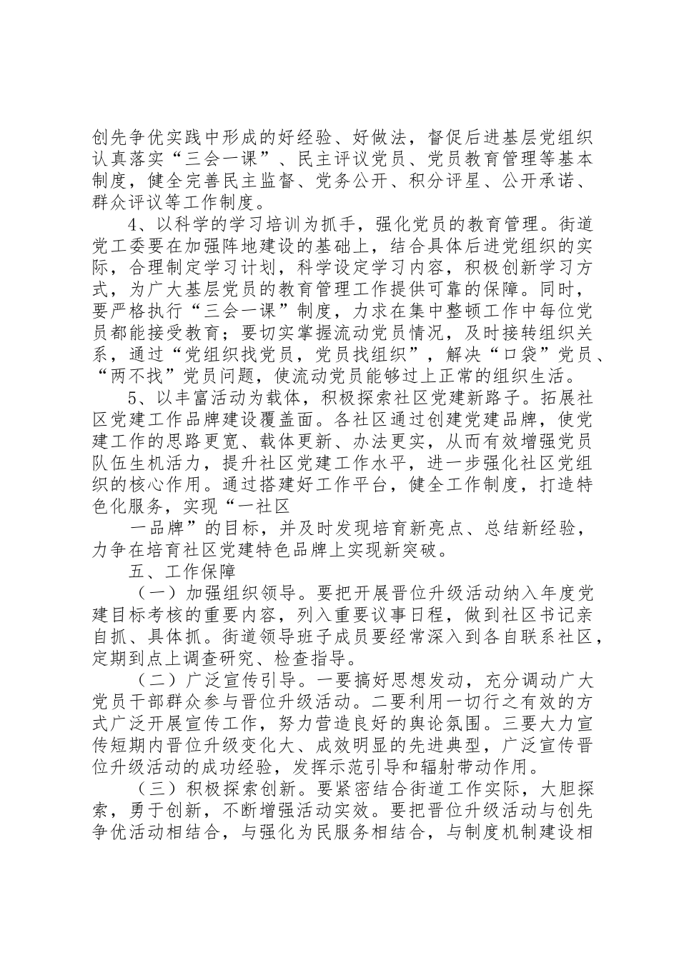 党组织分类定级工作晋位升级整改方案_第3页