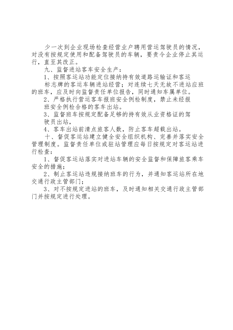 道路运输安全生产监督管理制度[全文5篇]_第2页