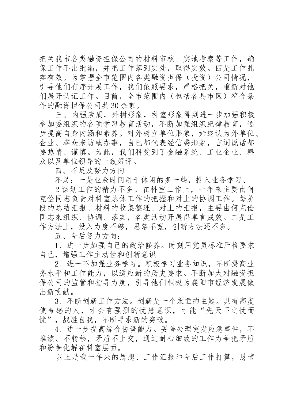 翟凤山述职报告[大全5篇]_第2页