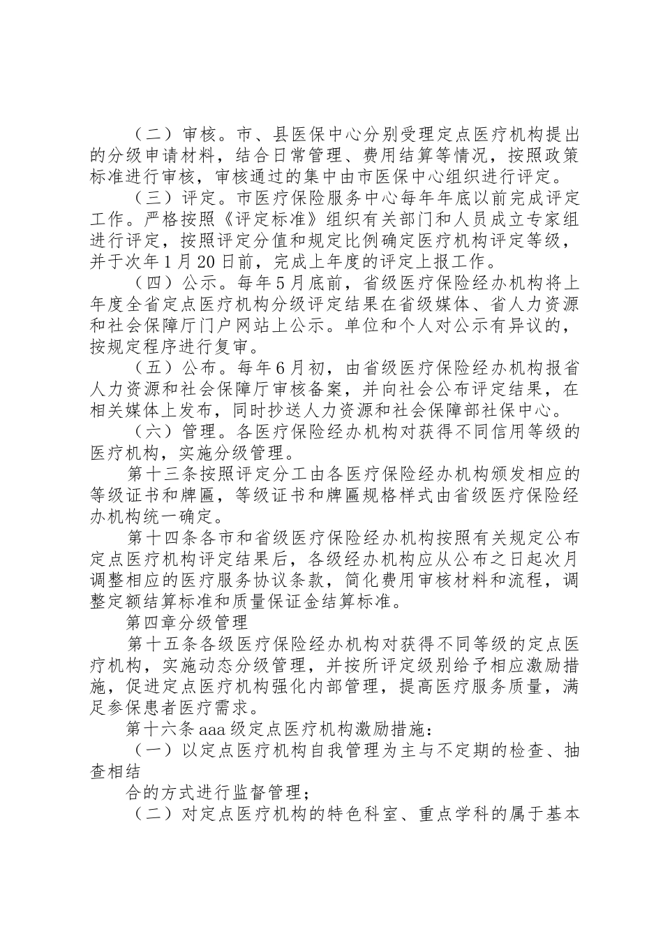 定点医疗机构信用等级评定办法_第3页