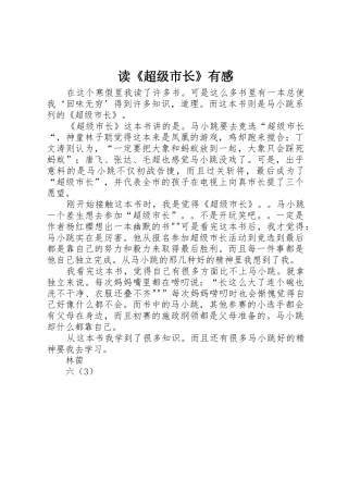 读《超级市长》有感