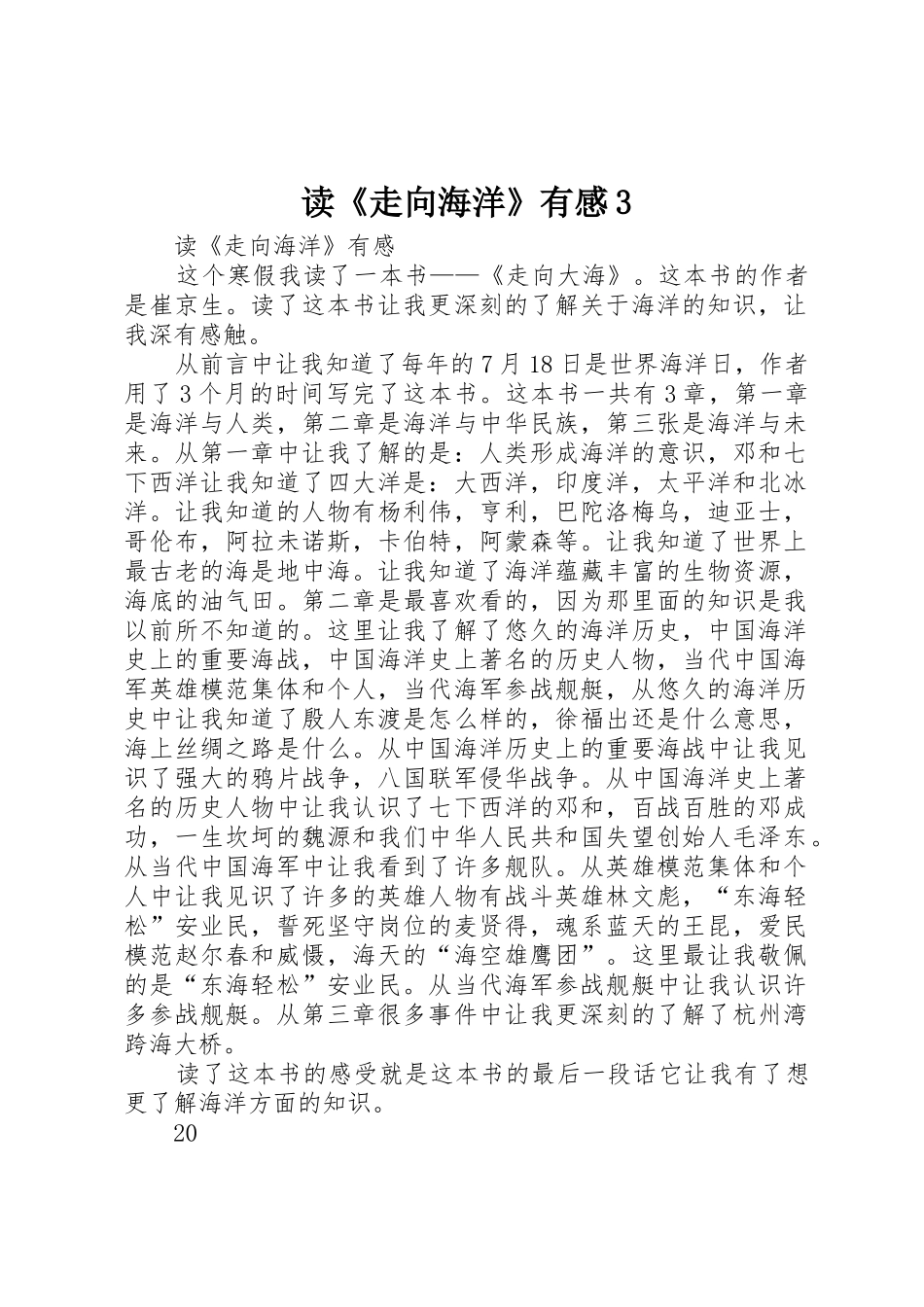 读《走向海洋》有感3_第1页