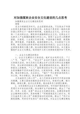对加强煤炭企业安全文化建设的几点思考_1