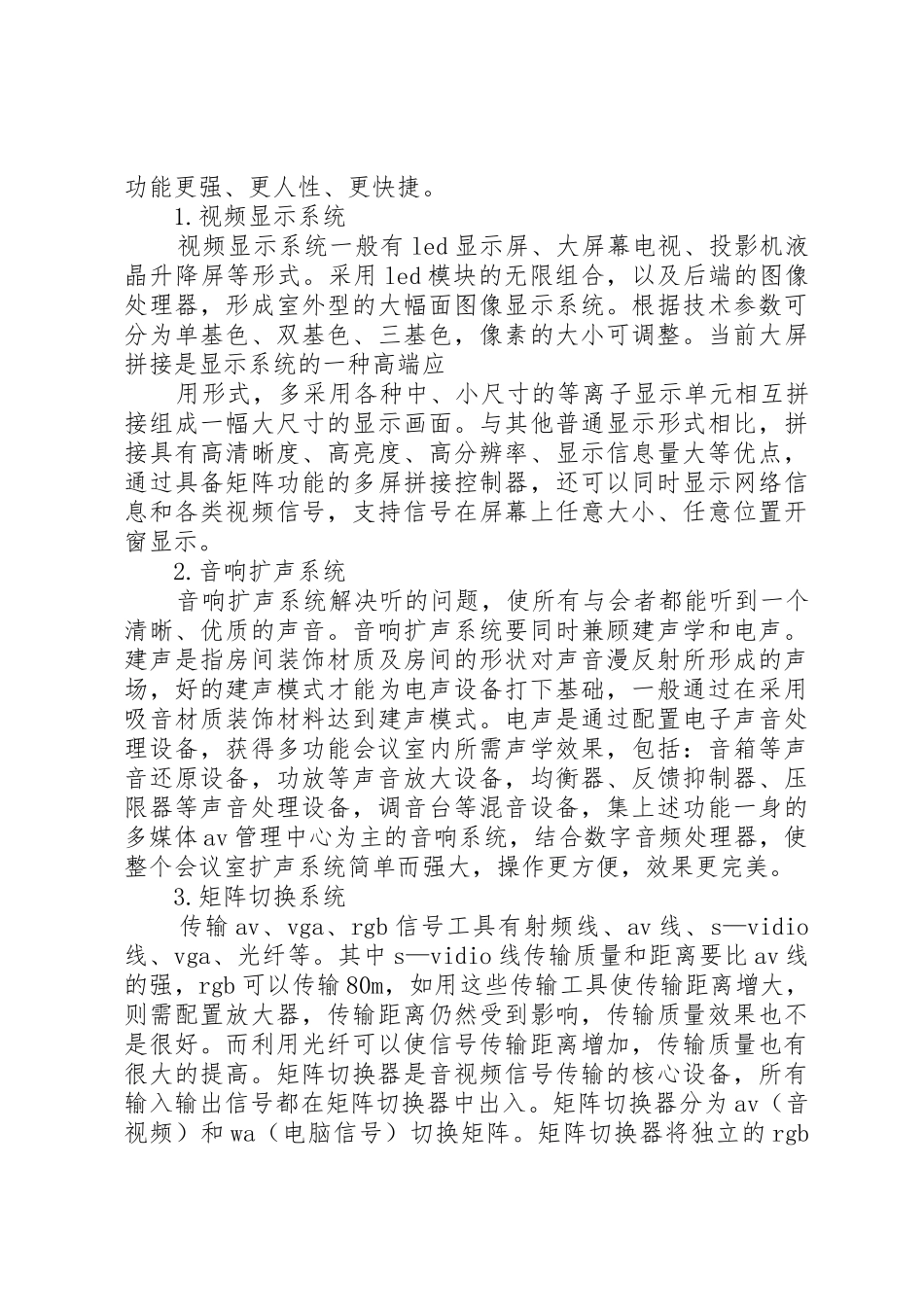多功能会议室系统建设心得_第2页