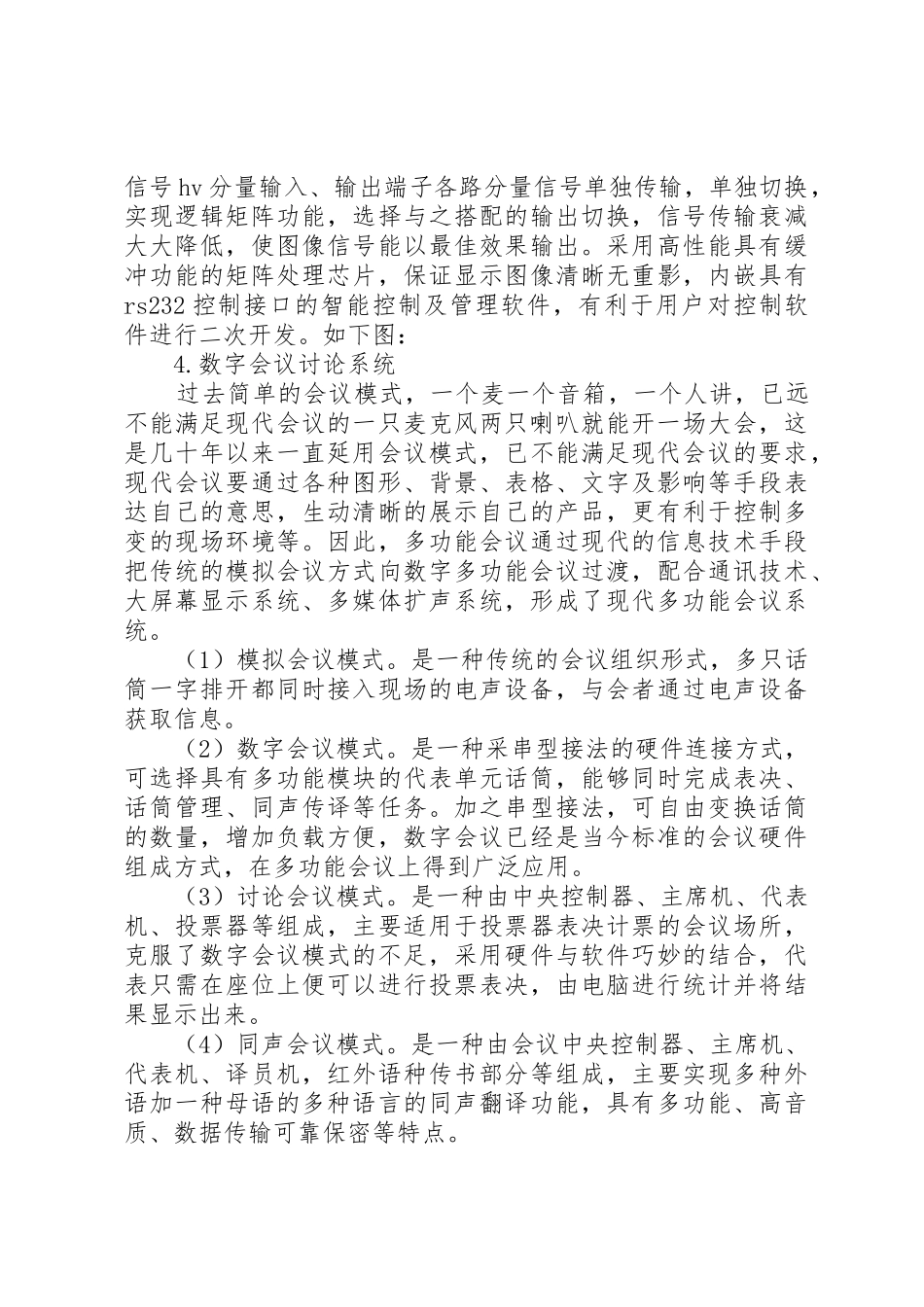 多功能会议室系统建设心得_第3页