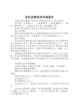 多伦多教育局申请条件