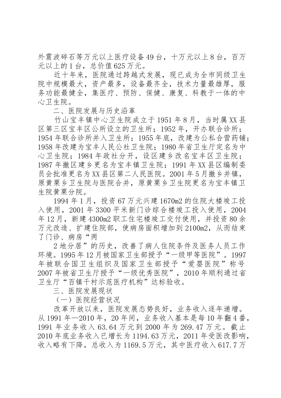 二级医院论证报告_第2页