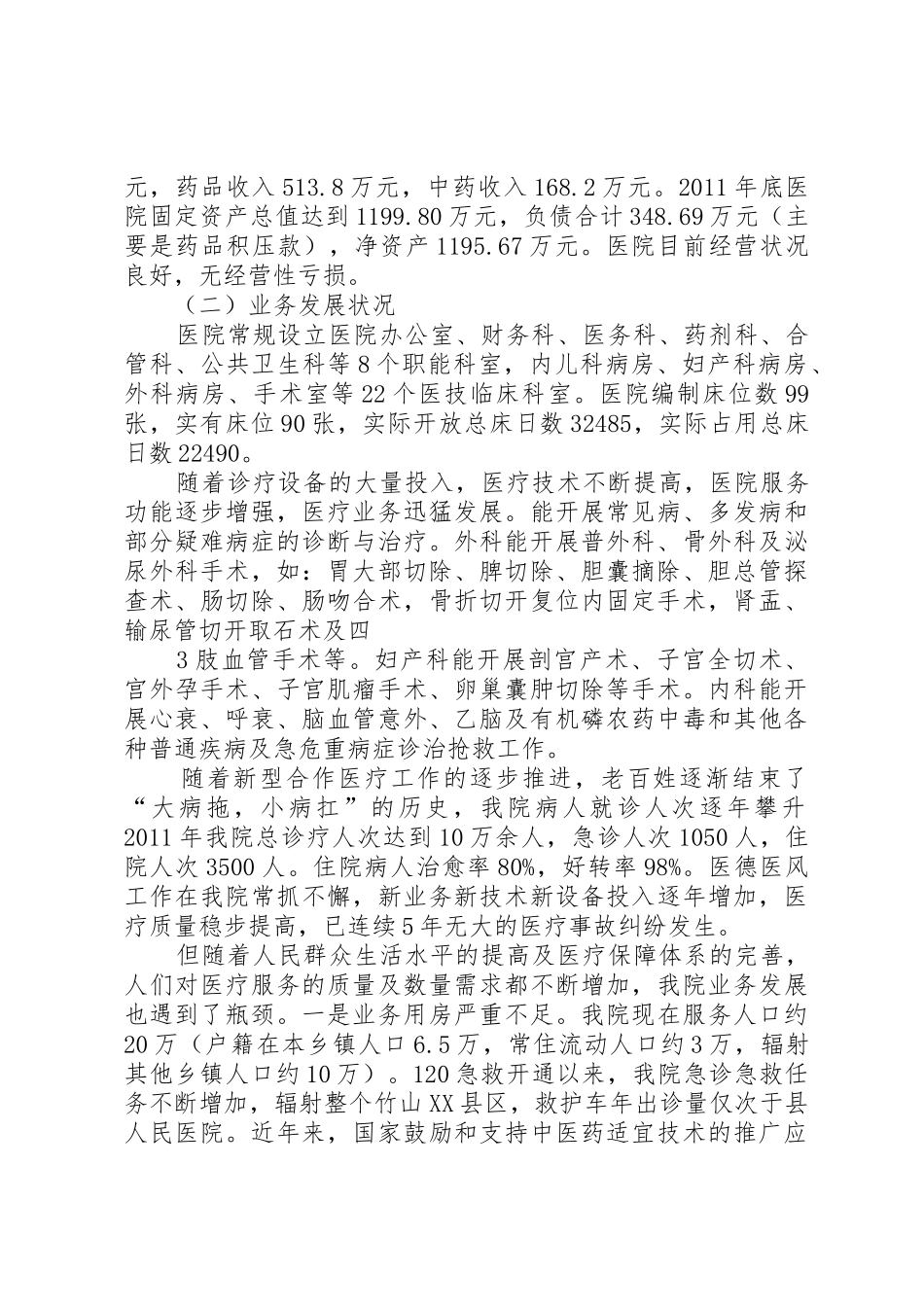 二级医院论证报告_第3页