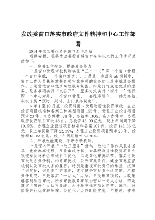 发改委窗口落实市政府文件精神和中心工作部署