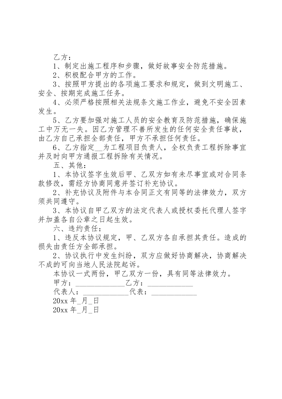房屋拆除和废旧材料回收工程合同_第2页
