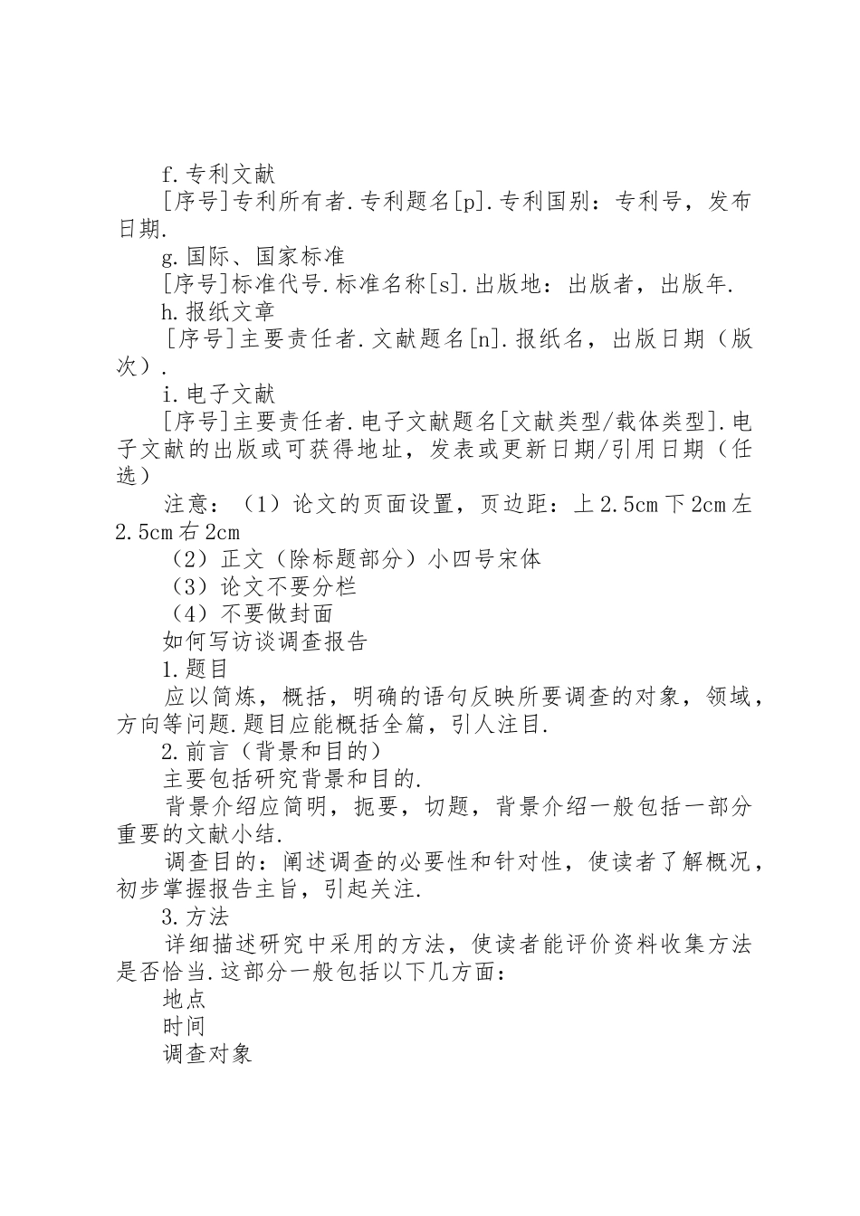 访谈报告的基本格式_第2页