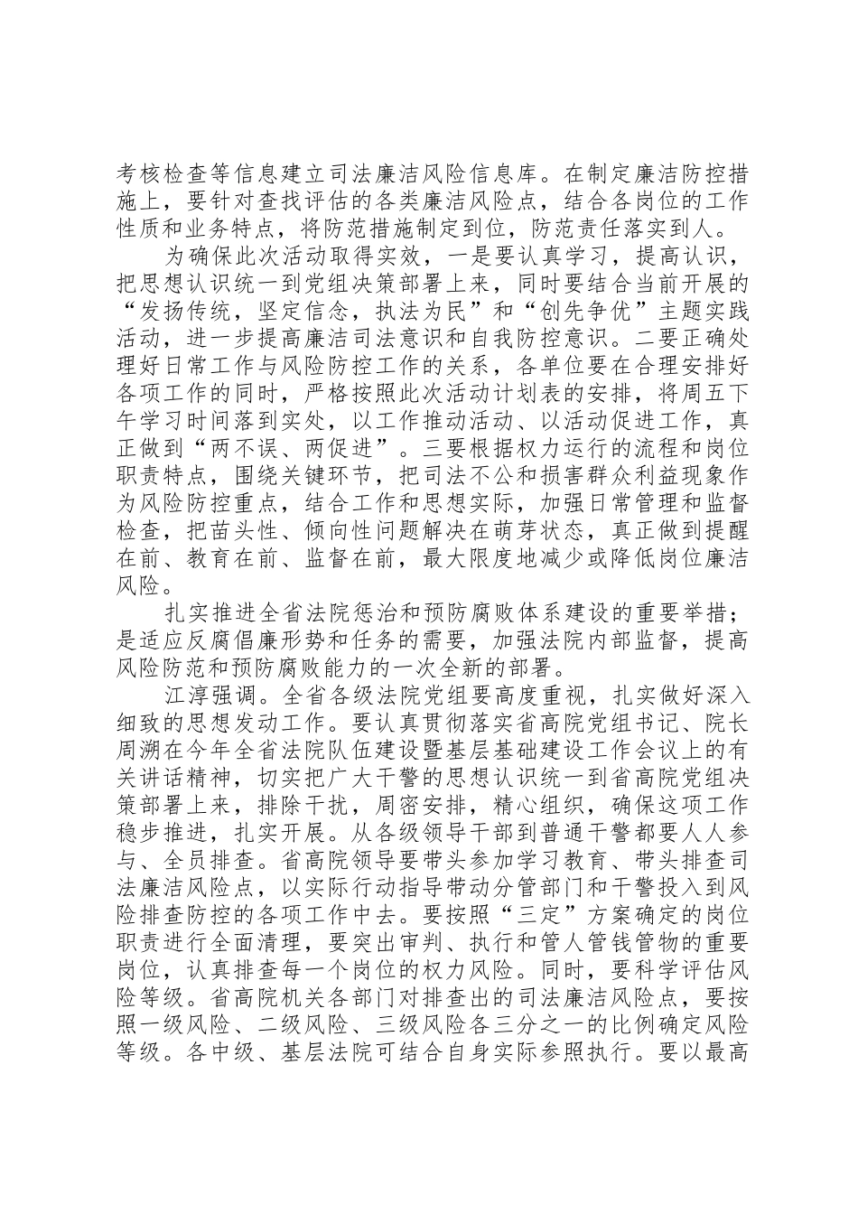 风险防控动员讲话_第2页