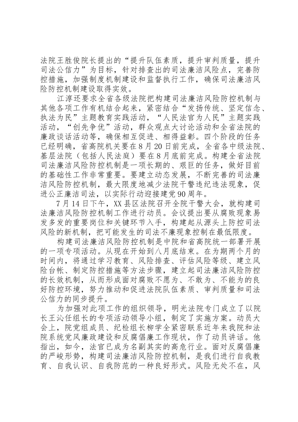 风险防控动员讲话_第3页