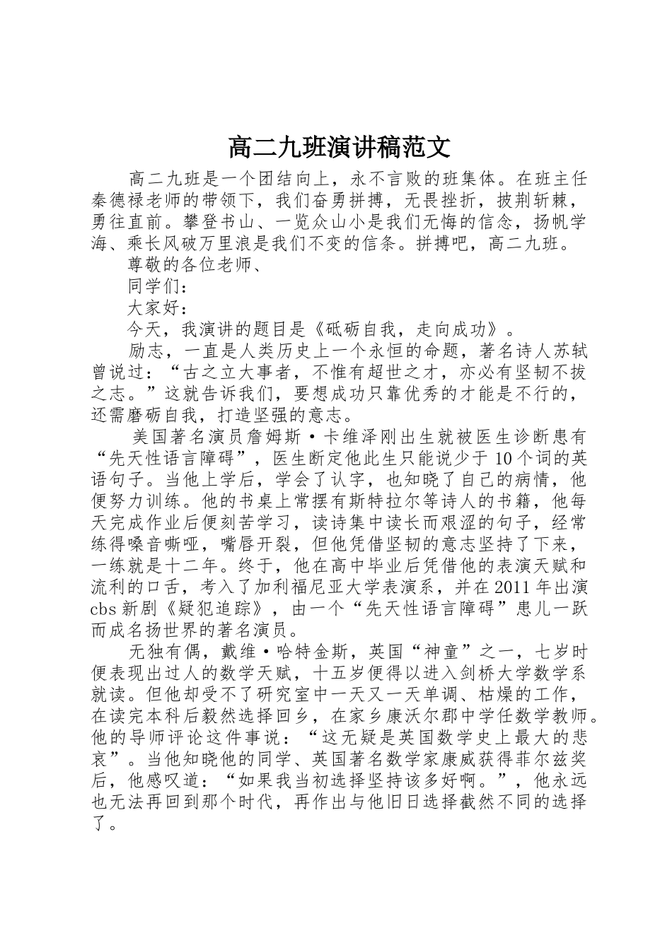高二九班演讲稿范文_第1页