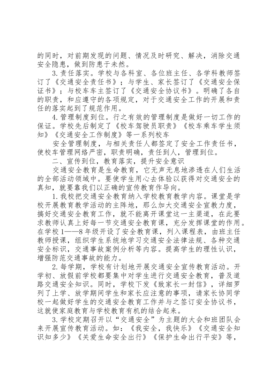 高速路交通安全工作的情况汇报5则范文_第2页