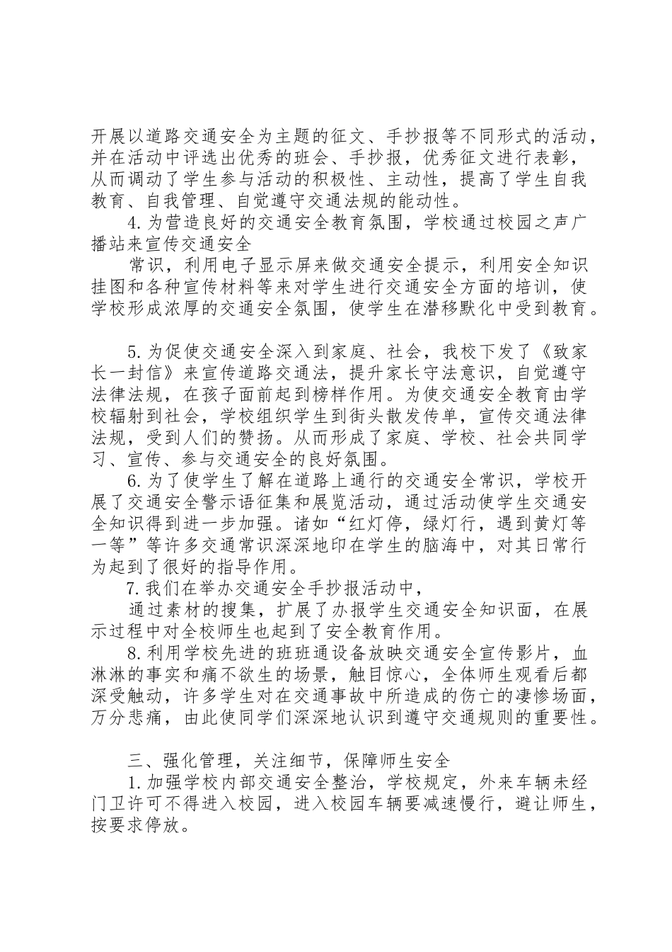 高速路交通安全工作的情况汇报5则范文_第3页