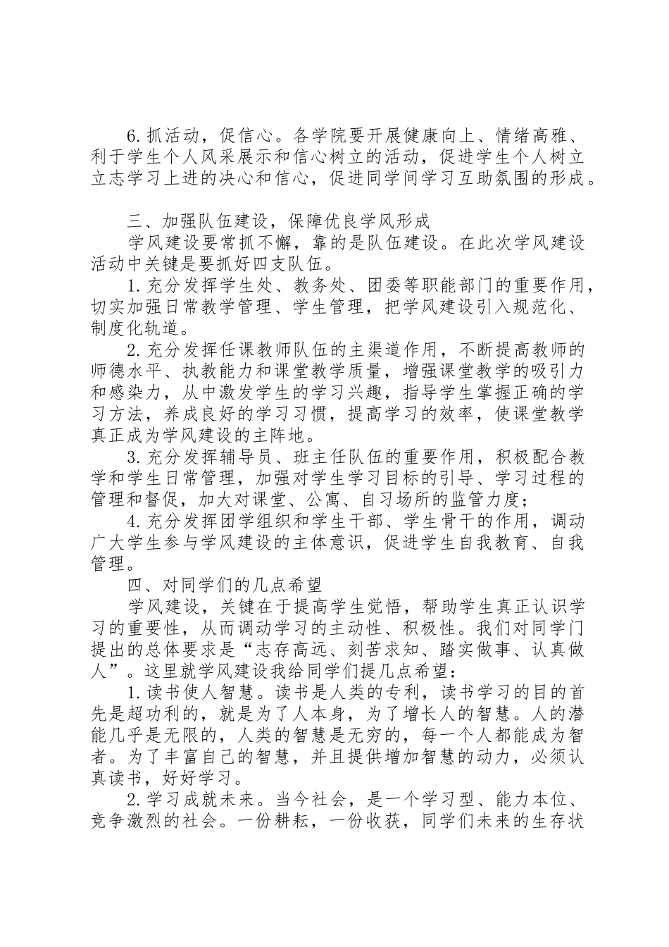 高勇校长在学风建设大会上的讲话_第3页