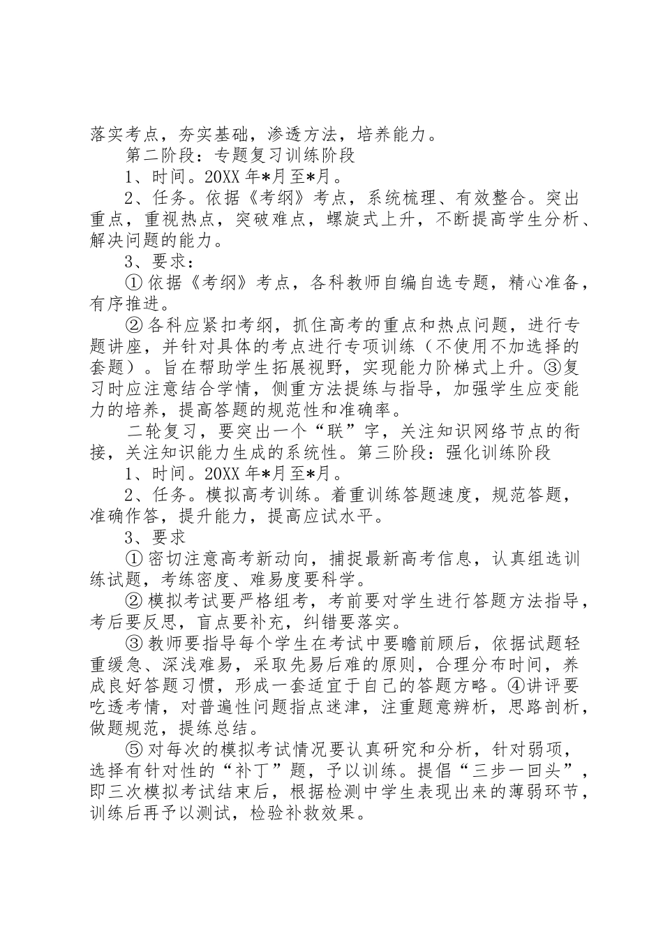 高中教学工作交流会发言稿_第3页