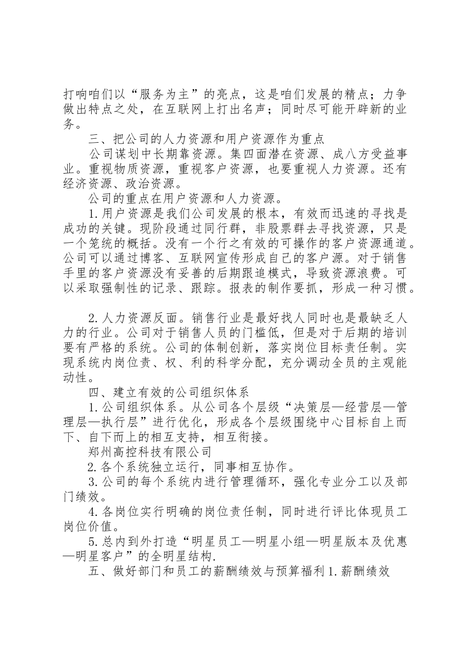 个人总结、公司规划与目标_第3页