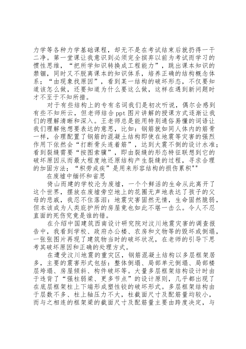 工程加固与改造心得体会_1_第2页