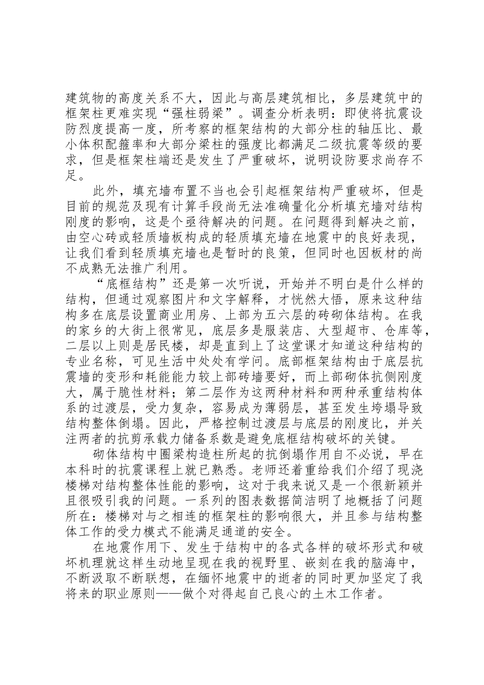 工程加固与改造心得体会_1_第3页