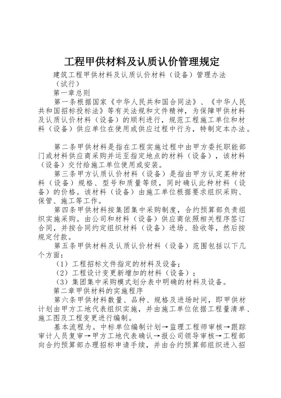 工程甲供材料及认质认价管理规定_第1页
