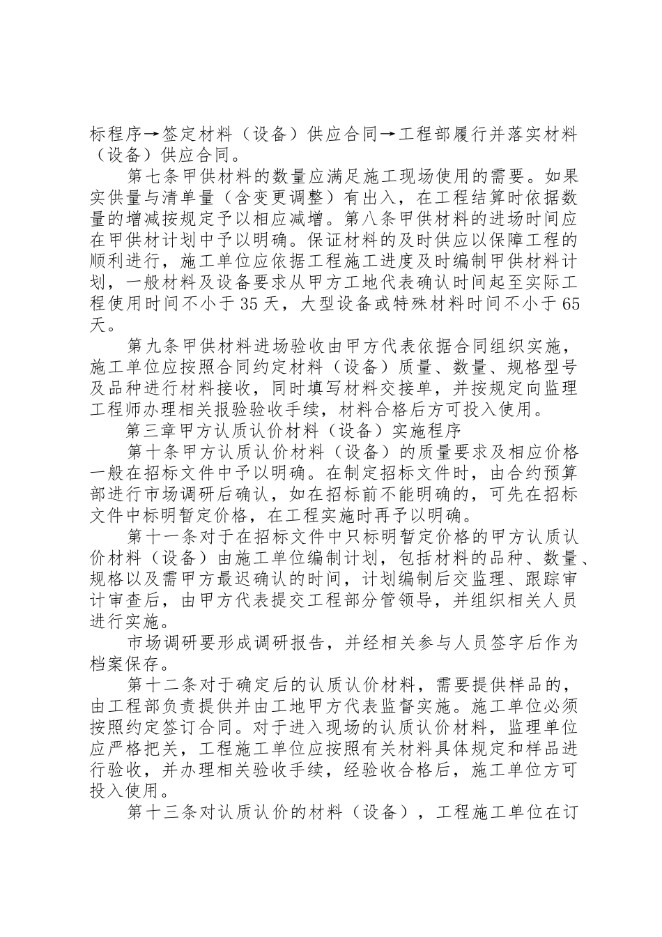 工程甲供材料及认质认价管理规定_第2页