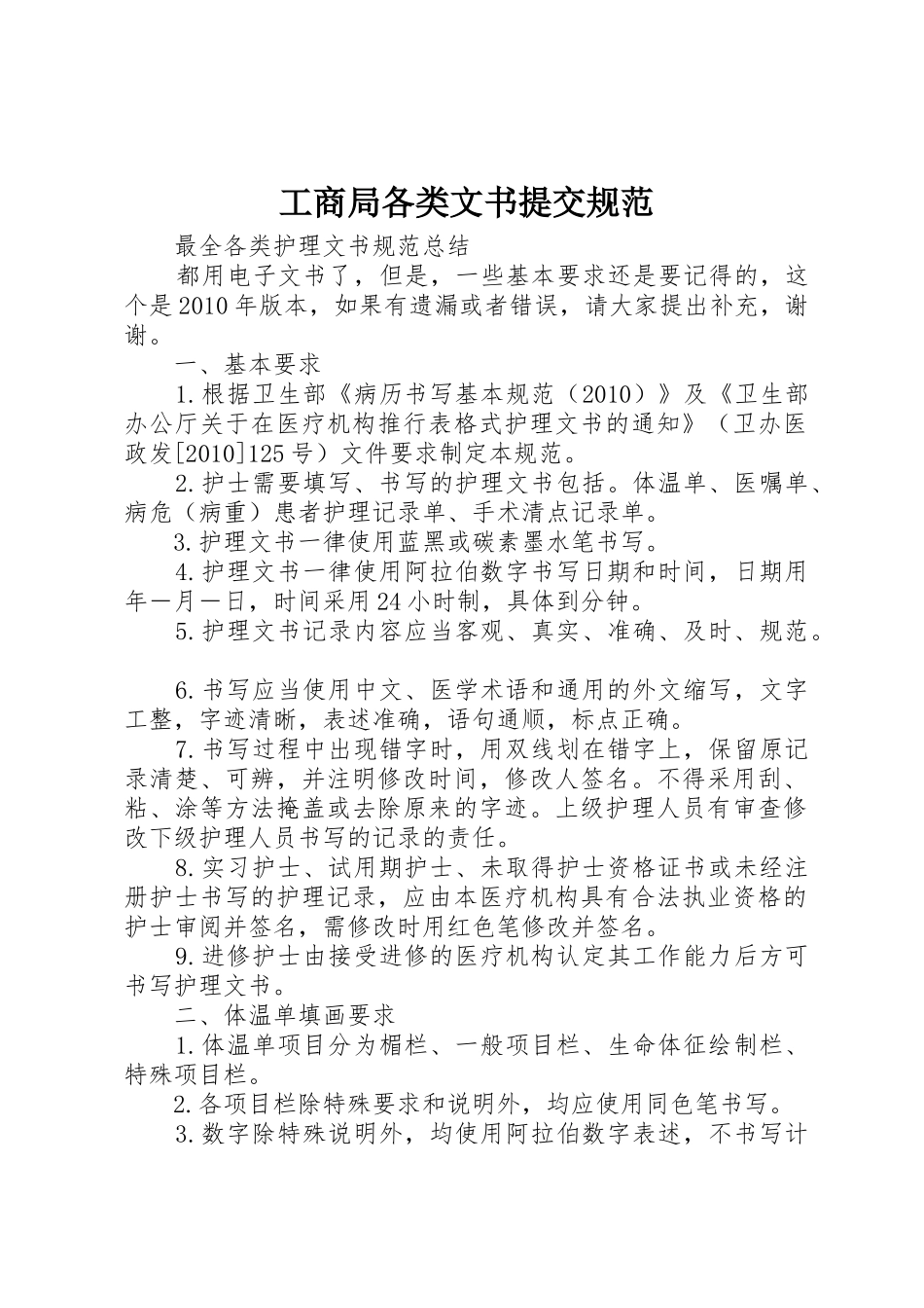 工商局各类文书提交规范_第1页