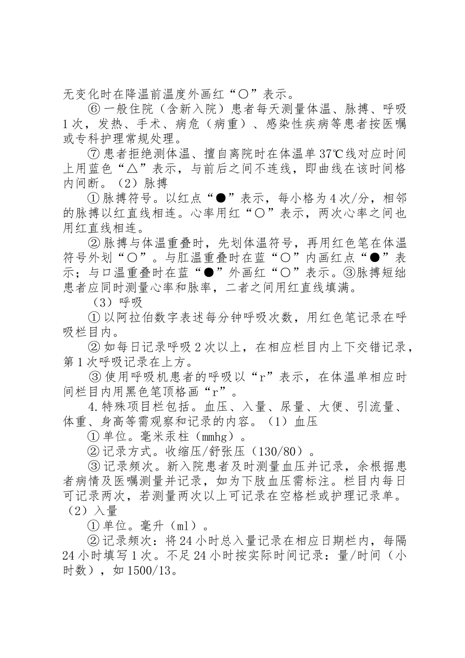 工商局各类文书提交规范_第3页