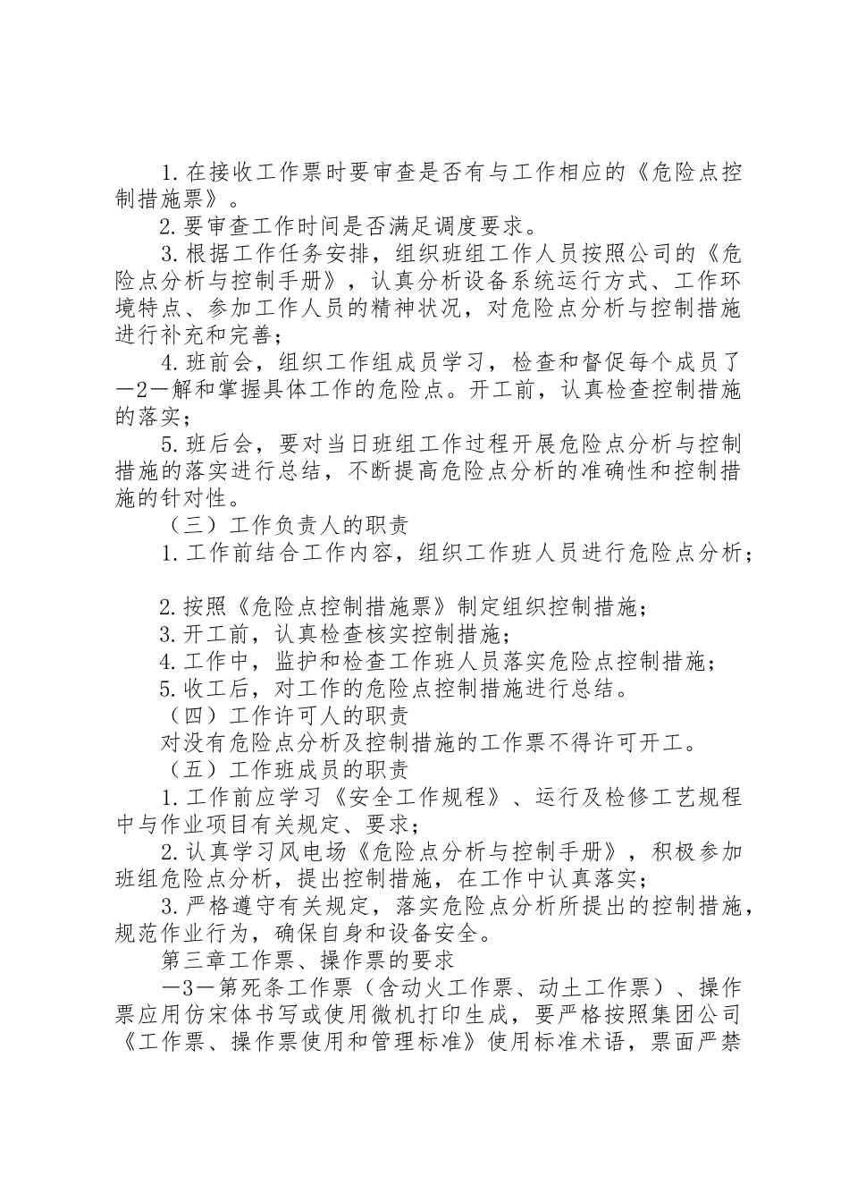 工作票、操作票管理规定_第2页