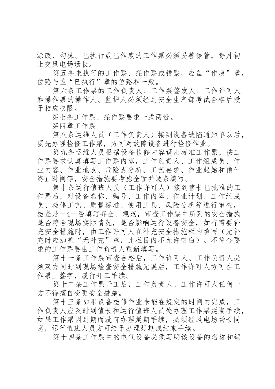 工作票、操作票管理规定_第3页