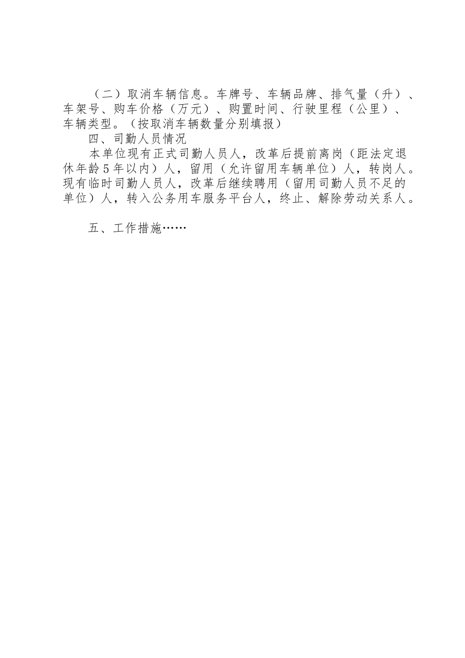 公务用车制度改革实施方案的请示_第2页