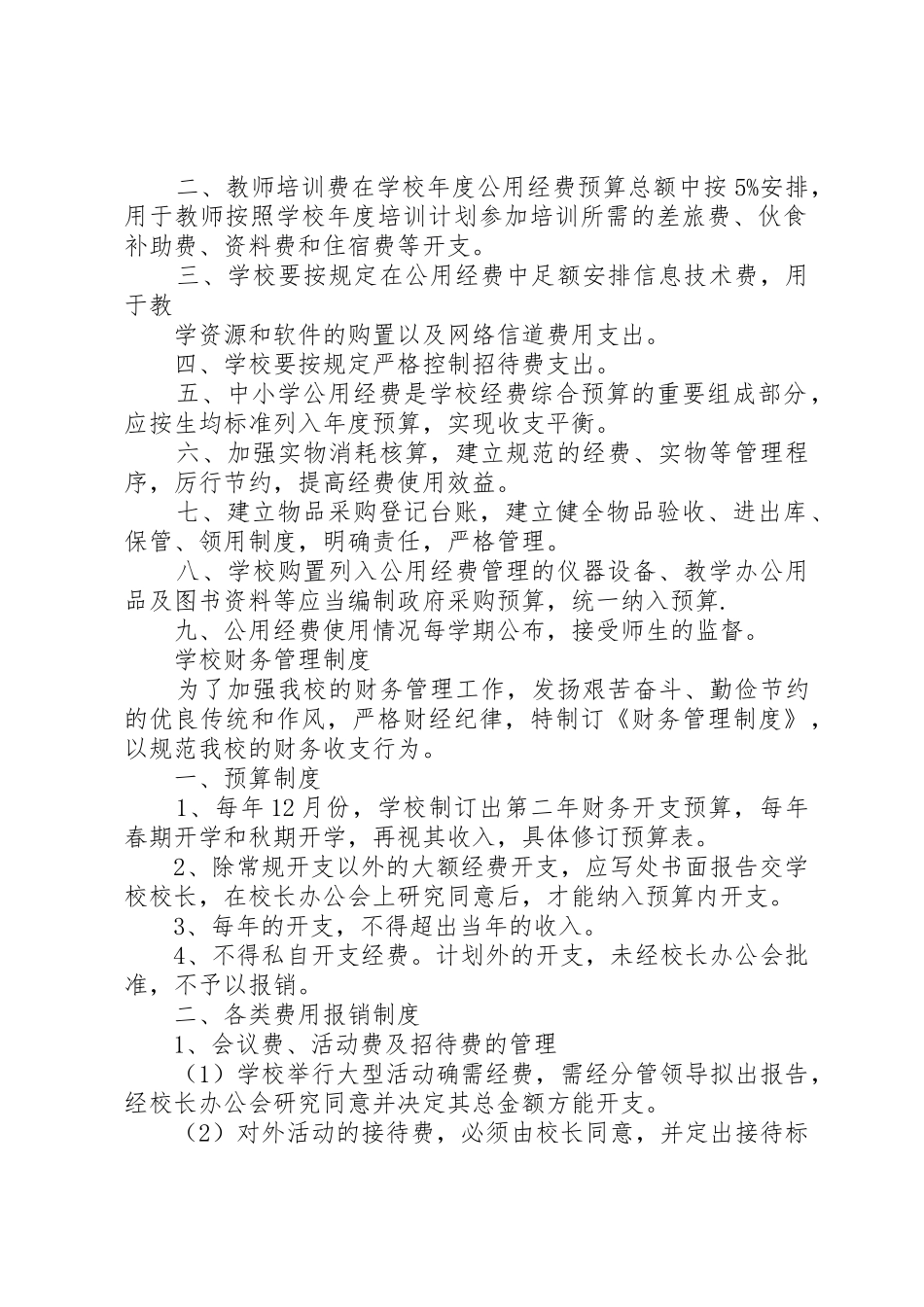 公用经费管理制度★_1_第2页