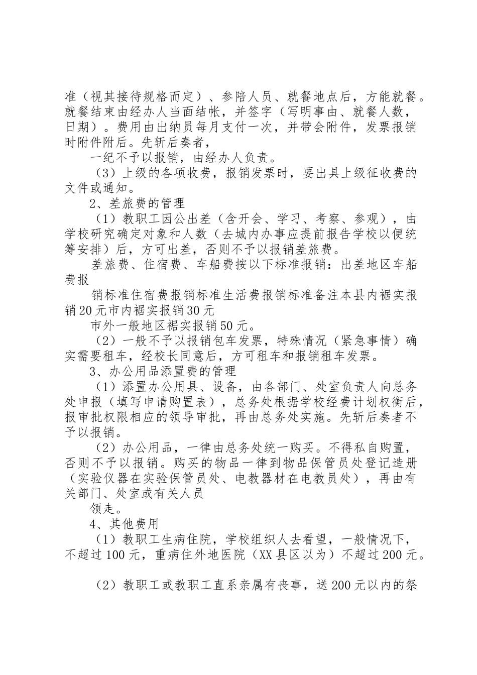 公用经费管理制度★_1_第3页