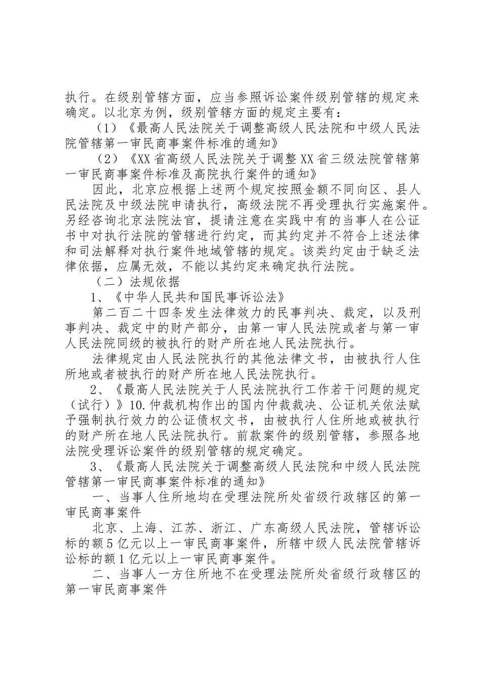 公证债权文书强制执行_第2页