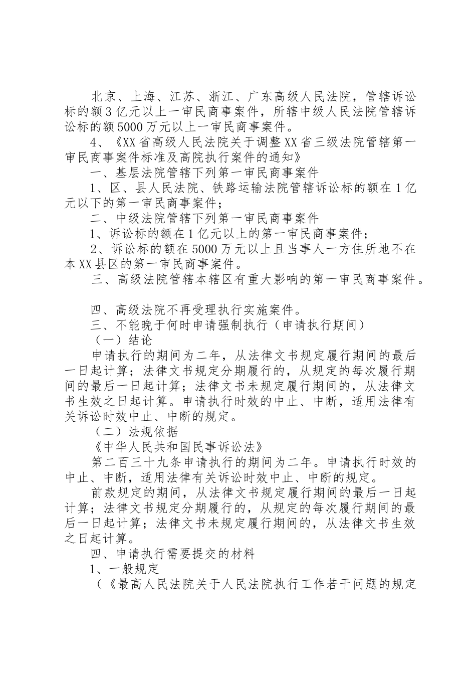 公证债权文书强制执行_第3页