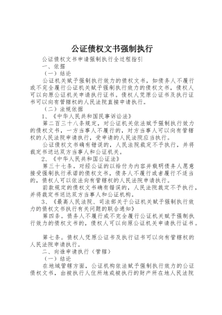 公证债权文书强制执行