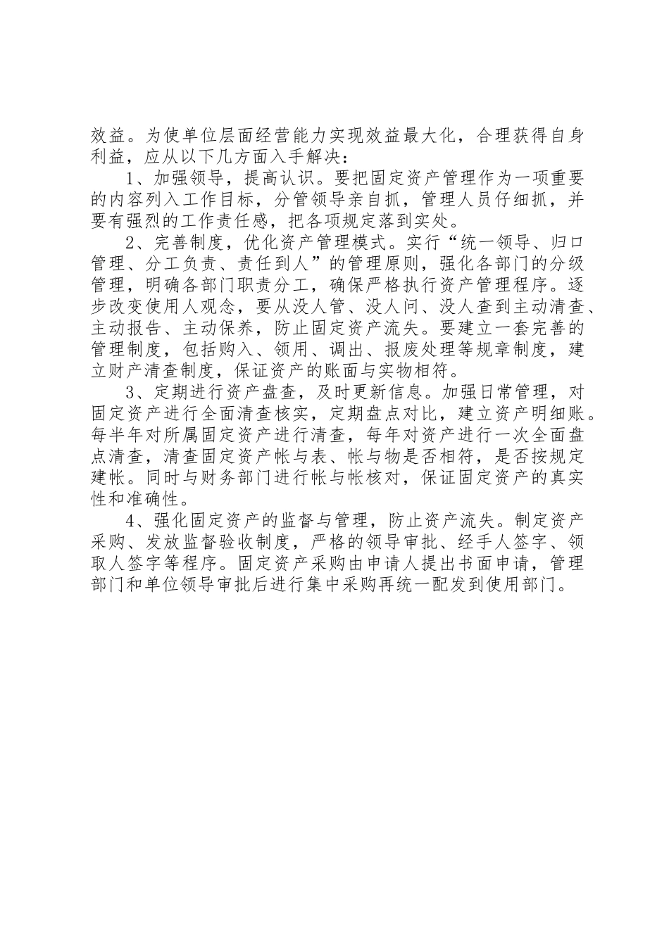 固定资产管理学习心得_第2页