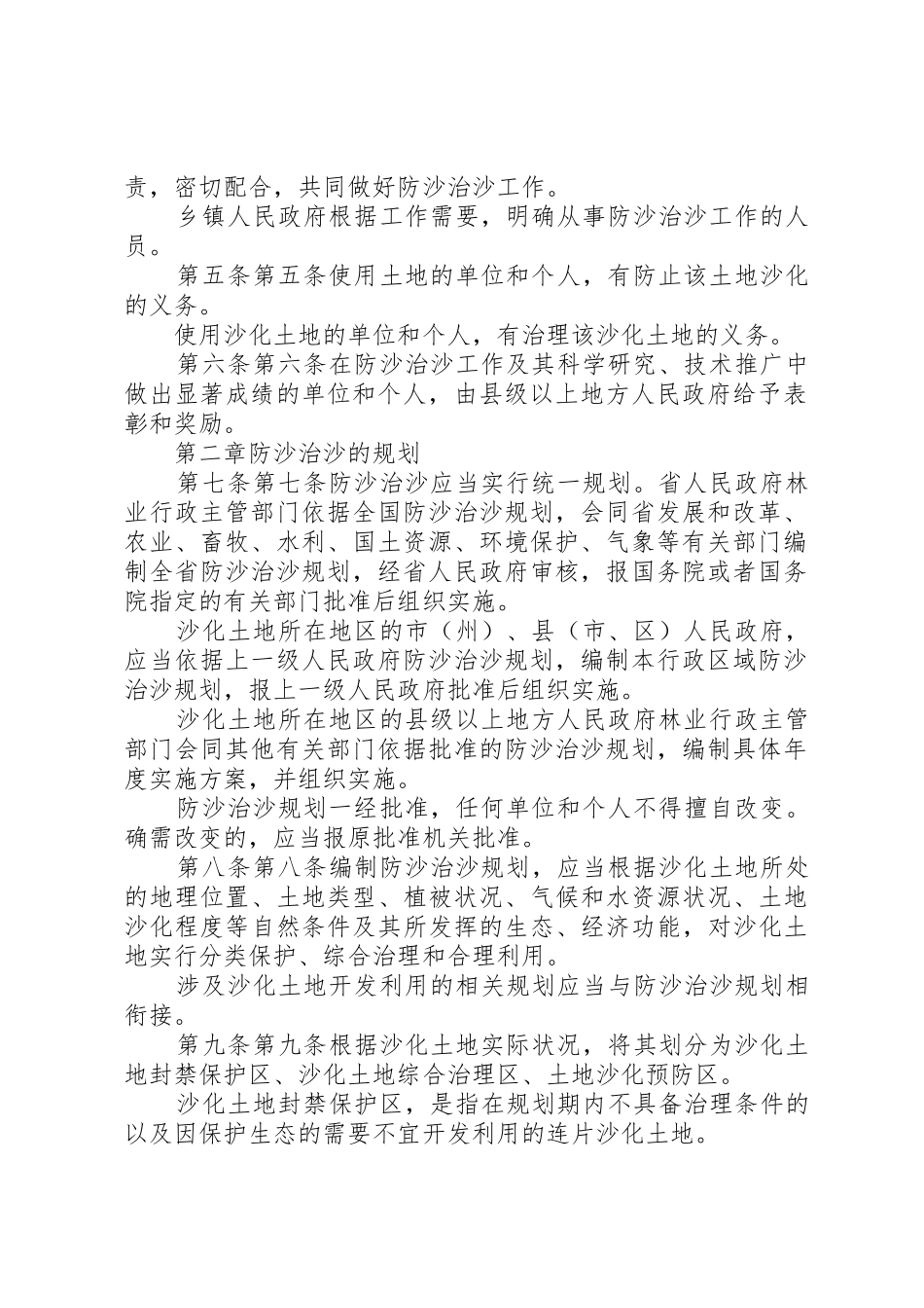 关于《防沙治沙法》实施情况汇报_1_第2页