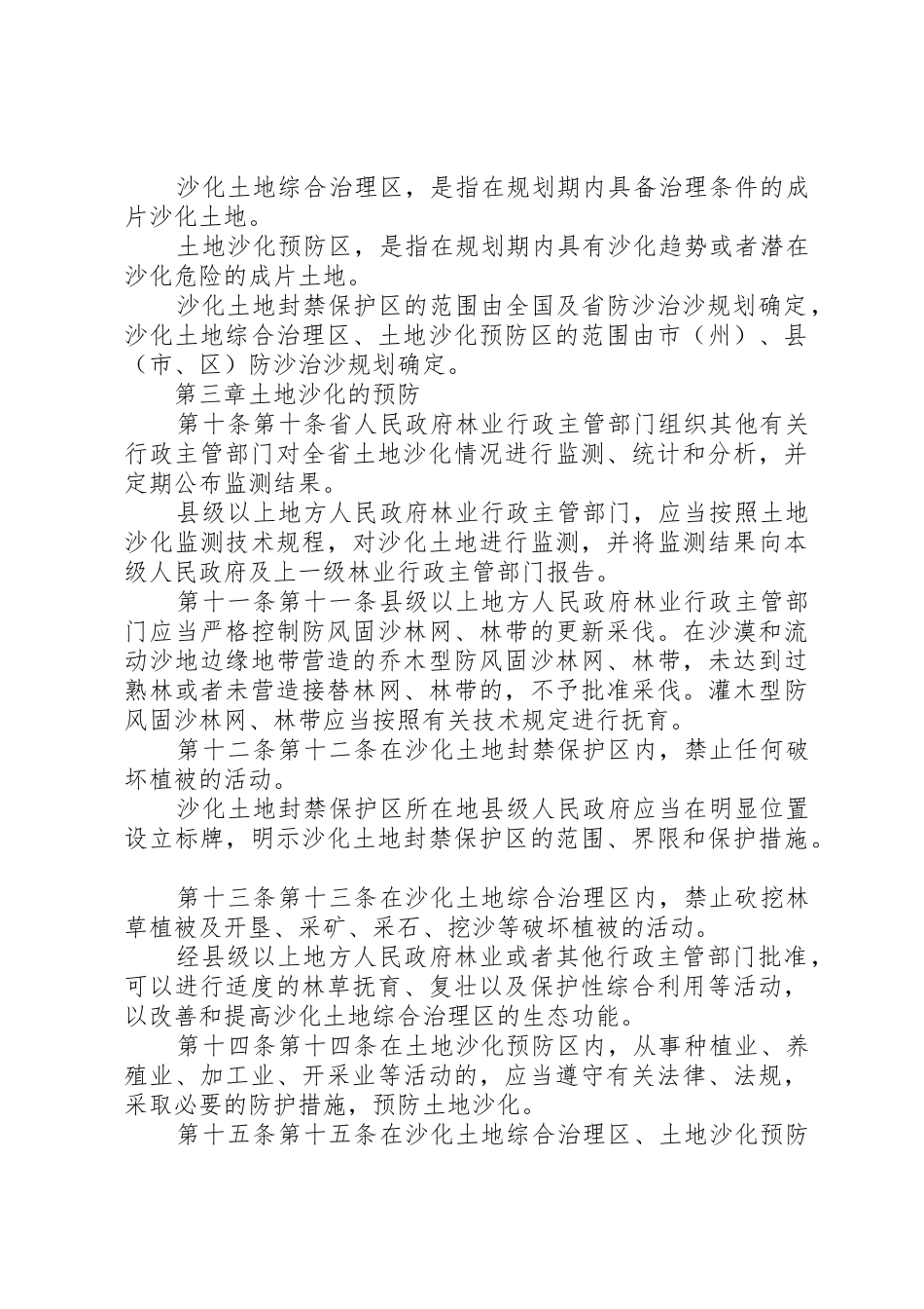 关于《防沙治沙法》实施情况汇报_1_第3页